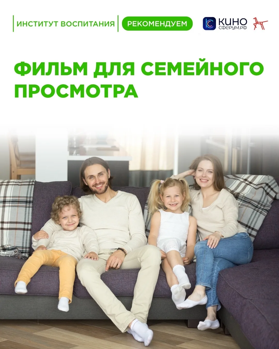 🍿 Семейный киновечер – это не просто просмотр фильма, а настоящий ритуал, который сбли...