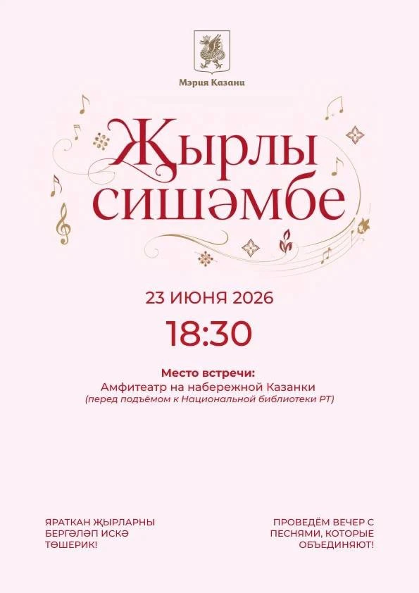 23 июня в амфитеатре на набережной Казанки впервые пройдет «Поющий вторник / Җырлы сишә...