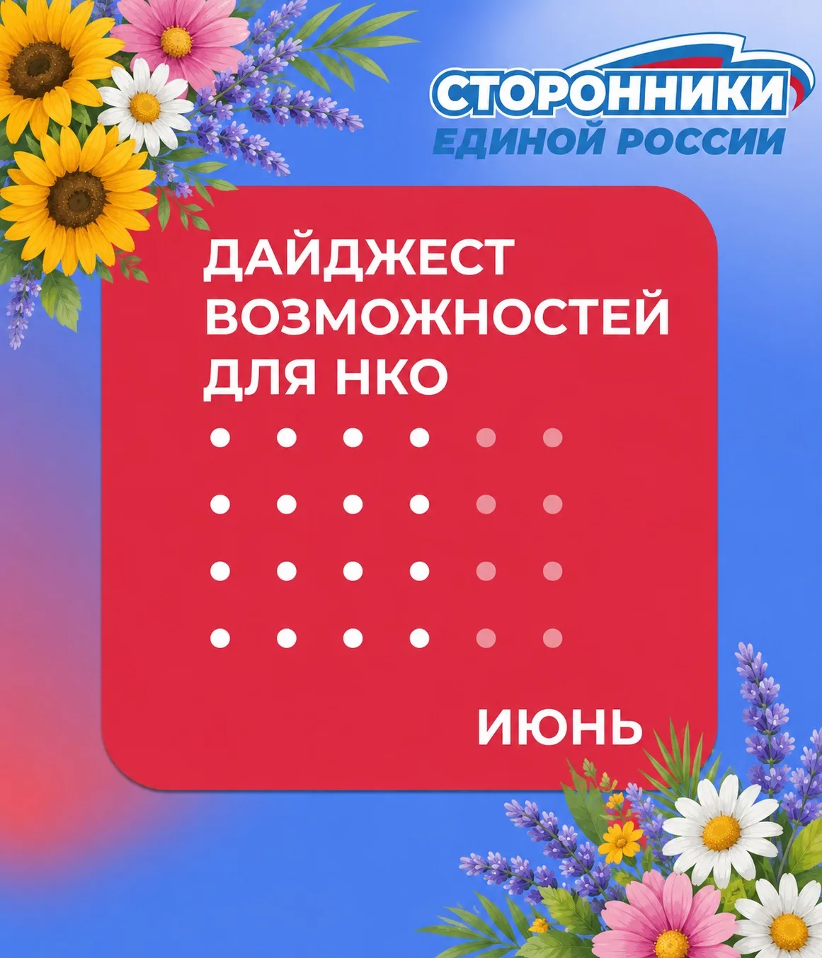Начните лето с победы в конкурсах для НКО 

🔹До 14 июня — приём заявок на Международную премию #МыВ