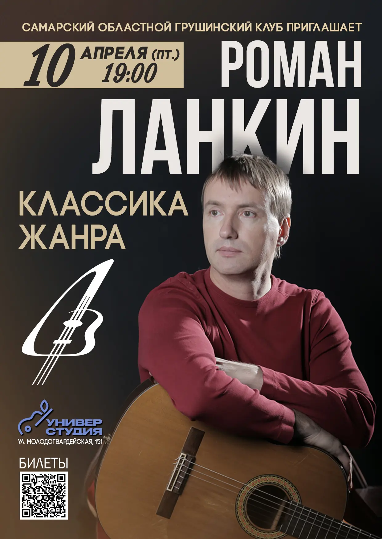 Друзья! Самара. Напоминаем, что в пятницу нас ждёт прекрасный вечер и закрытие концертн...