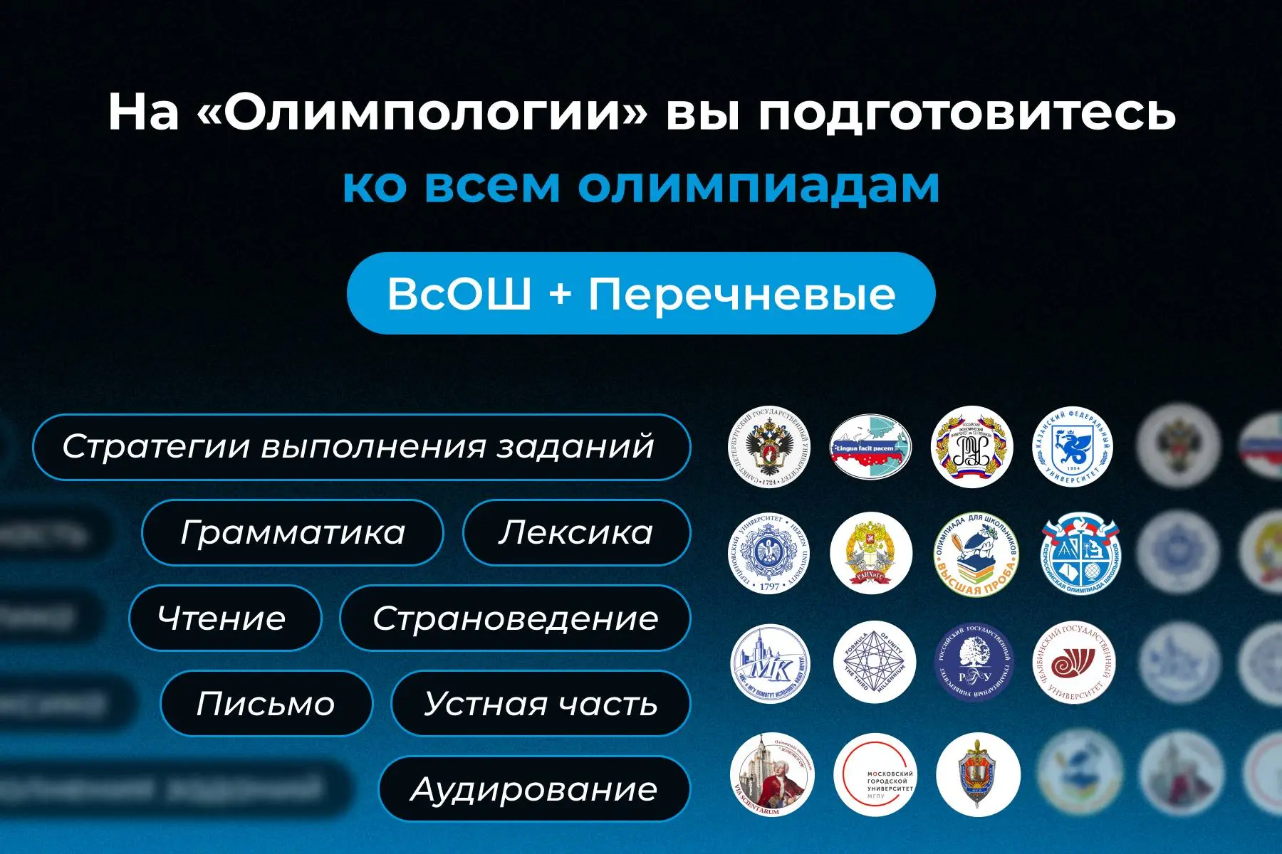 К каким олимпиадам вы подготовитесь на «Олимпологии»?
