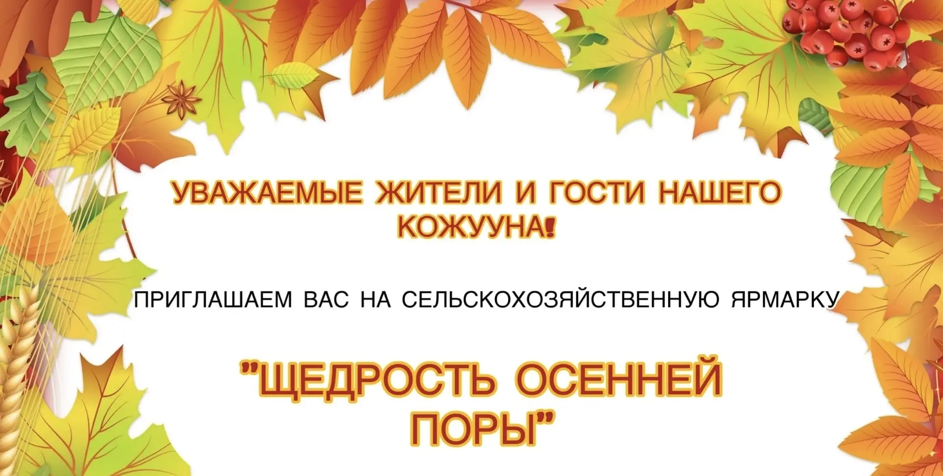 ⚡️УВАЖАЕМЫЕ ЖИТЕЛИ И ГОСТИ НАШЕГО КОЖУУНА!