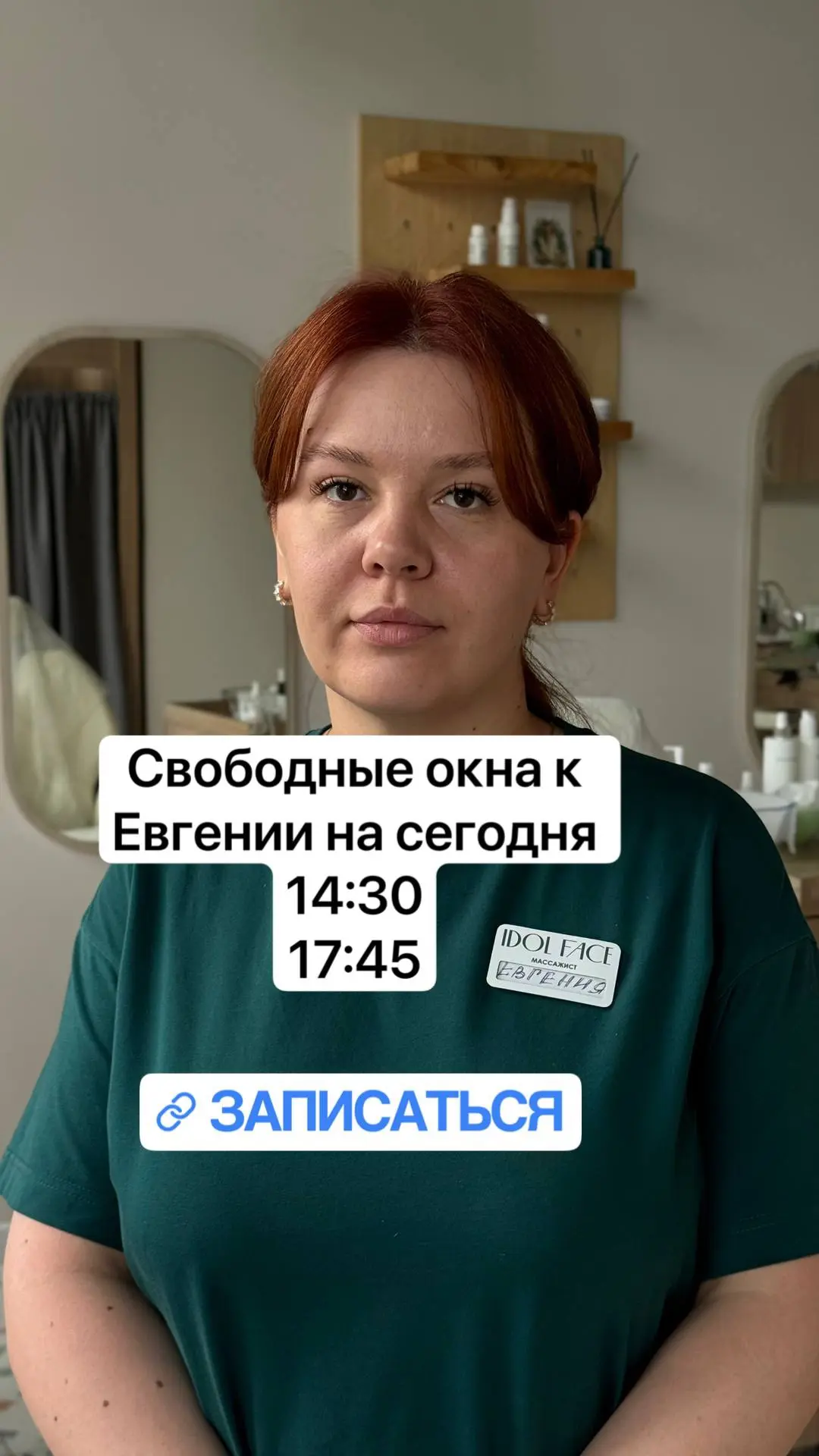 Свободные окна к Евгении на сегодня