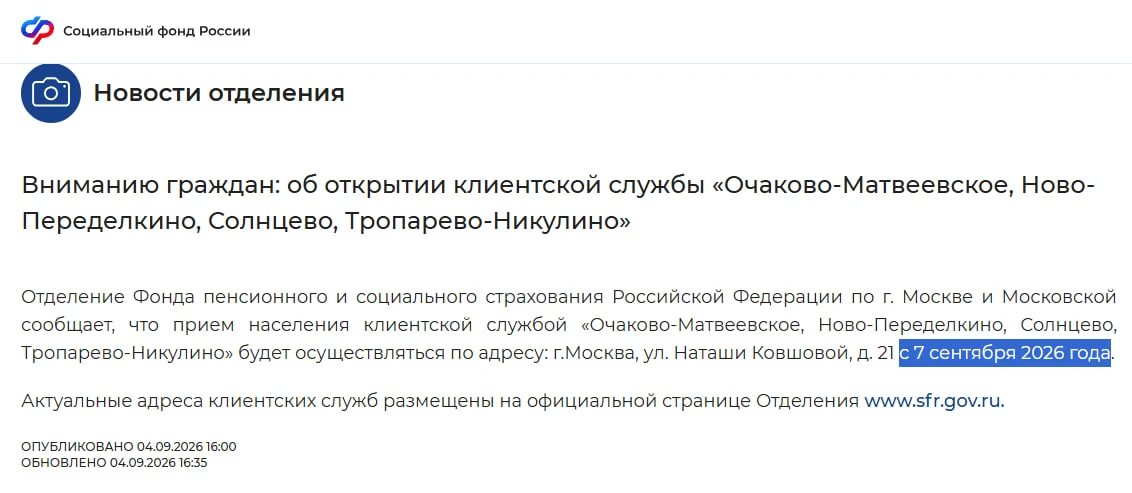 Отделение Фонда пенсионного и социального страхования Российской Федерации по г. Москве...