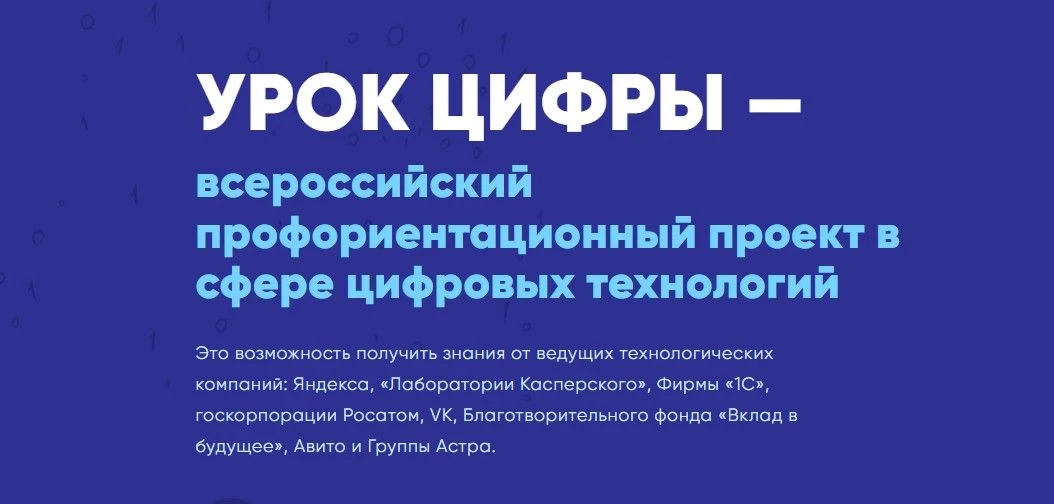 28 сентября 2026 г. во всех регионах страны стартует первый в новом сезоне «Урок цифры»...