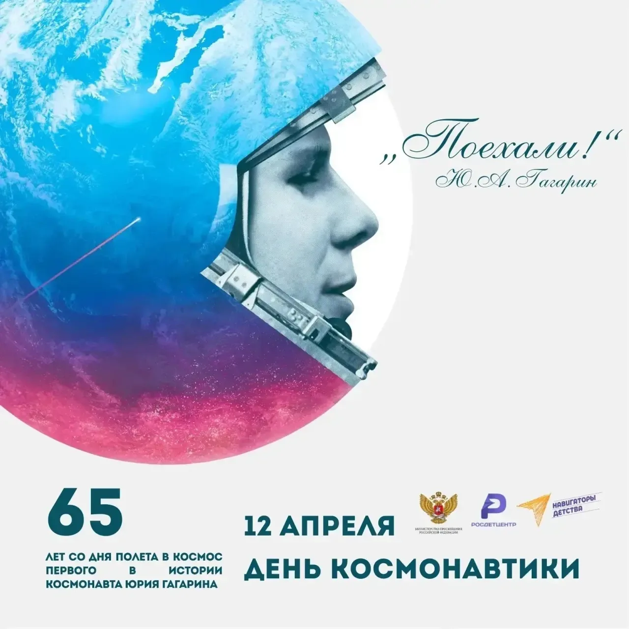 🚀Неделя космоса в России!