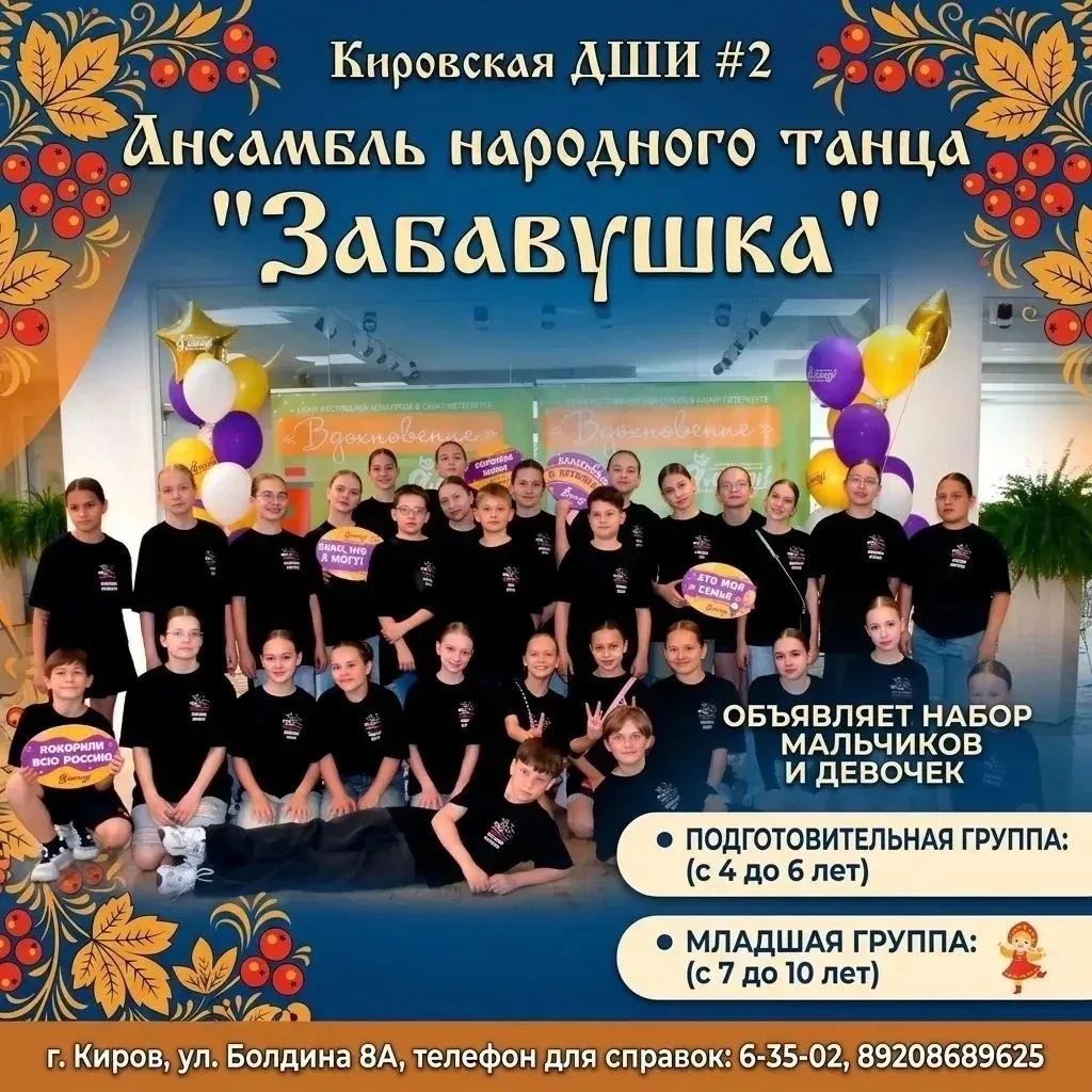 «ЗАБАВУШКА» приглашает!