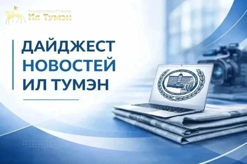 ⚡️ Предлагаем вашему вниманию дайджест новостей. Здесь мы собрали ключевые события, инициативы и реш