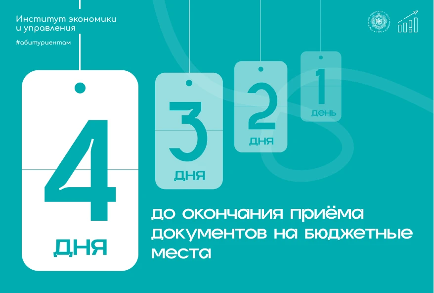 💙 Осталось 4 дня

До окончания приёма документов на бюджетные места для поступающих по результатам 