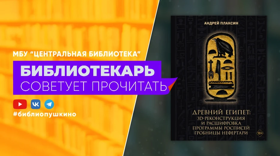 PRO / БИБЛИОТЕКАРЬ СОВЕТУЕТ ПРОЧИТАТЬ 📙
