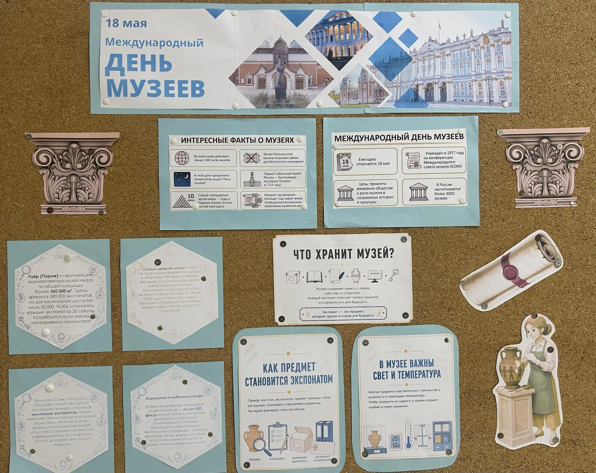 🌍Международный день музеев: 18 мая 🎨🏛️