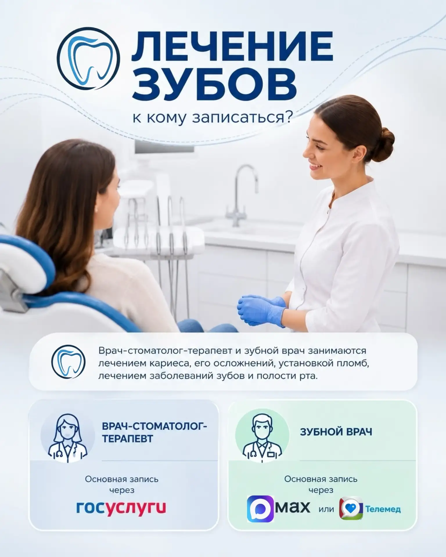 🦷 Как записаться к врачу-стоматологу-терапевту и зубному врачу? #областнаястоматологиятюмень 

В Об