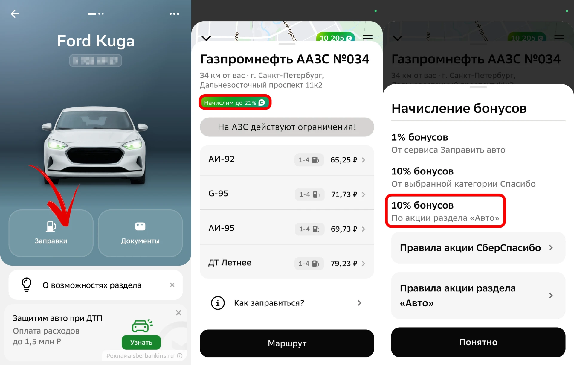 🏦 Получаем 11-21% кэшбэка на АЗС от Сбера