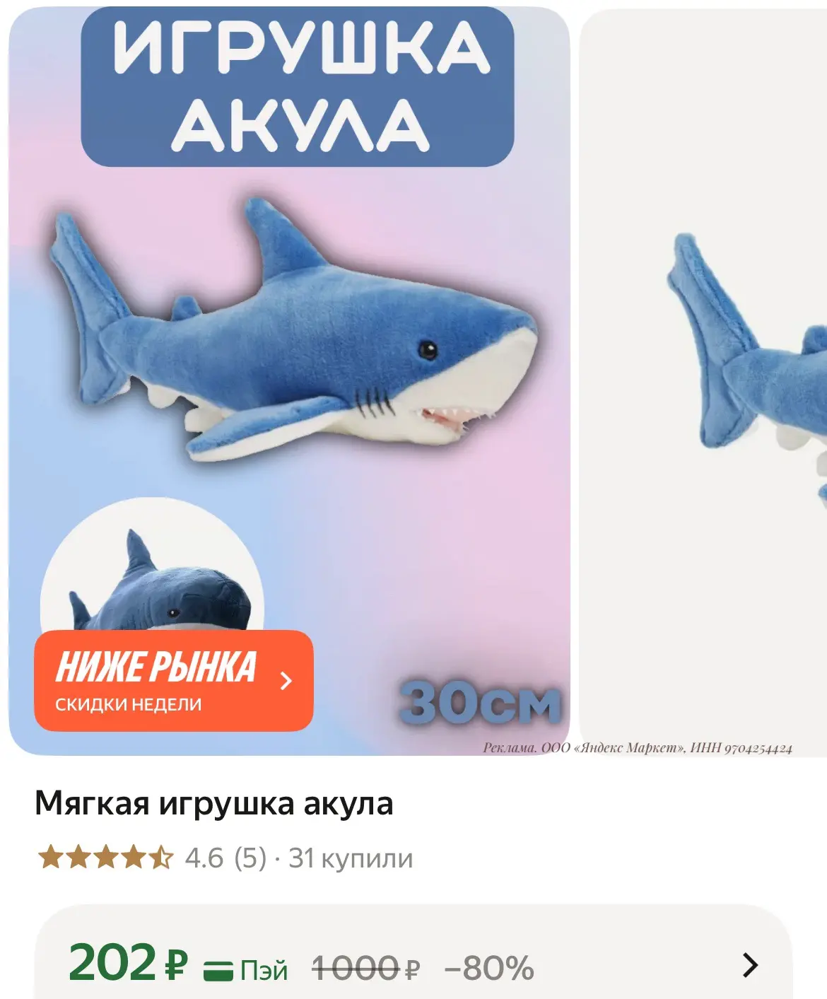 Мягкая игрушка акула