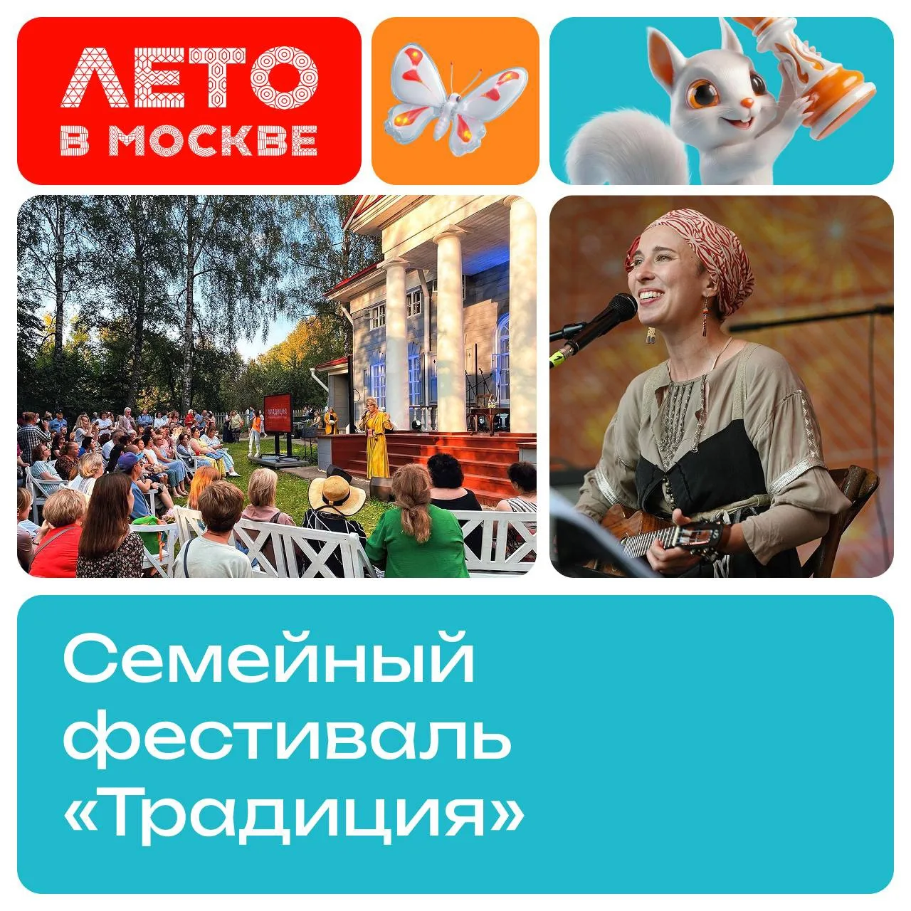Фолк — это новый тренд. 20–21 июня пройдет семейный фестиваль «Традиция». Здесь тебя ждут концерты, 