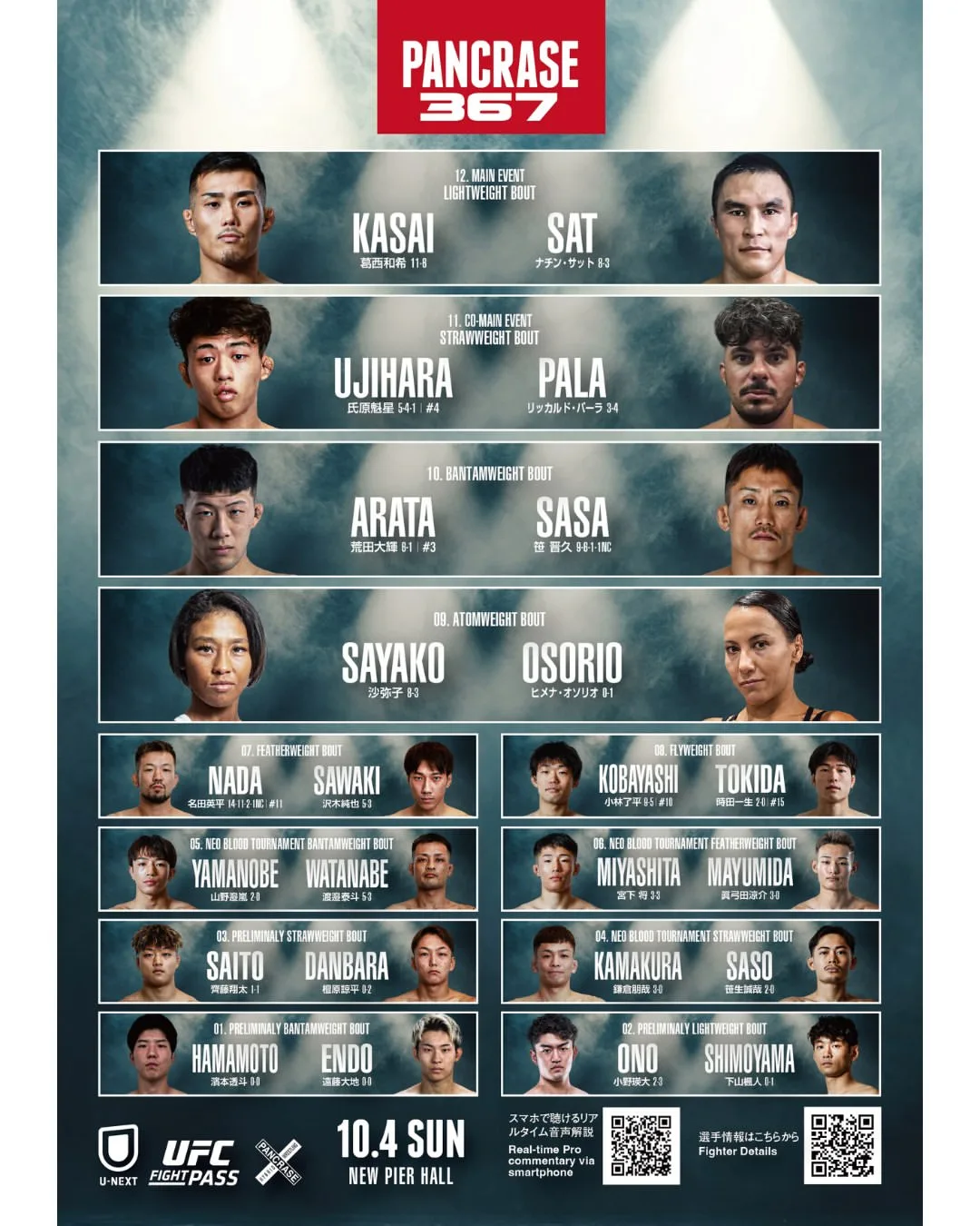 Полный кард Pancrase367👊