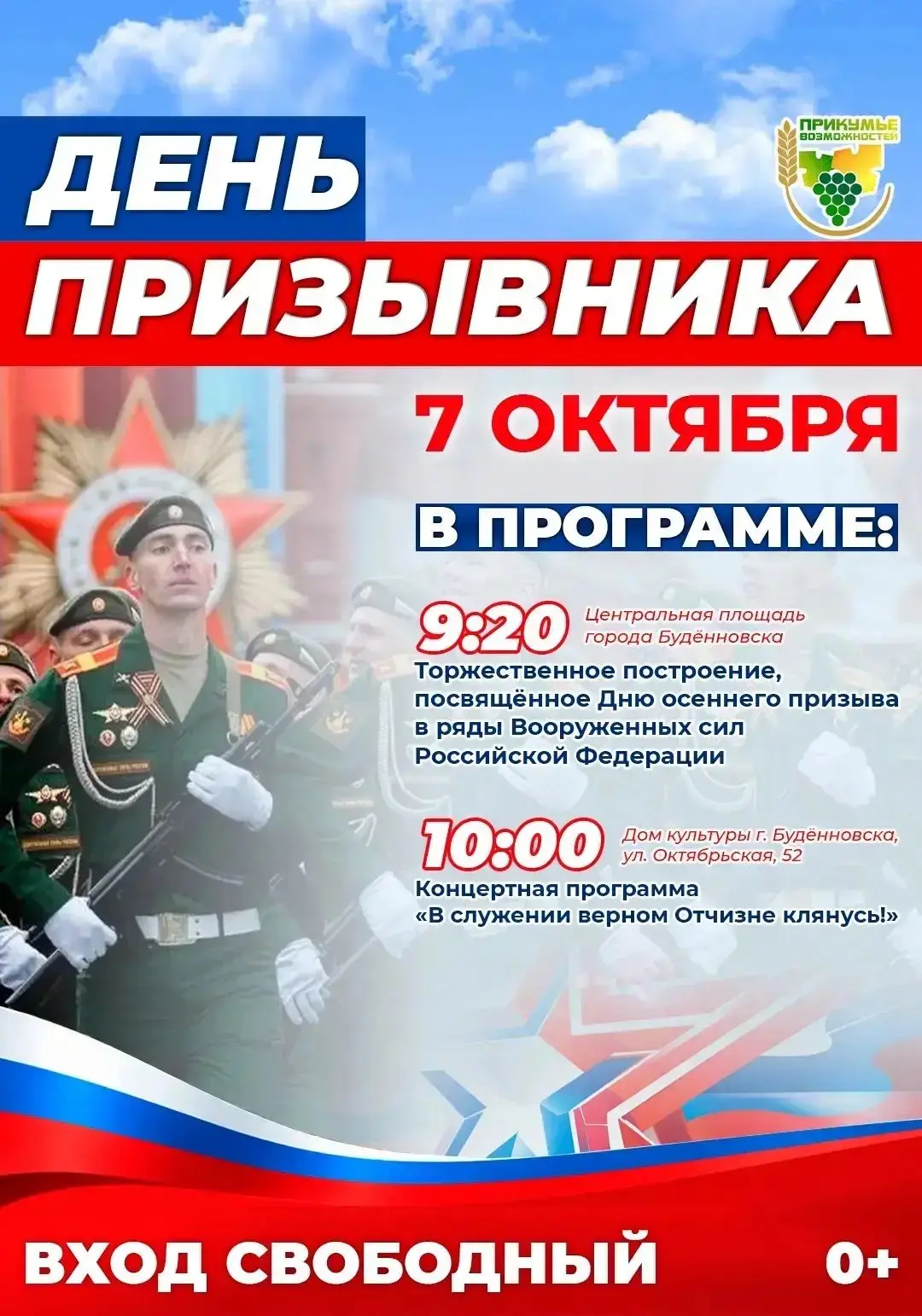 Уважаемые жители и гости Прикумья!