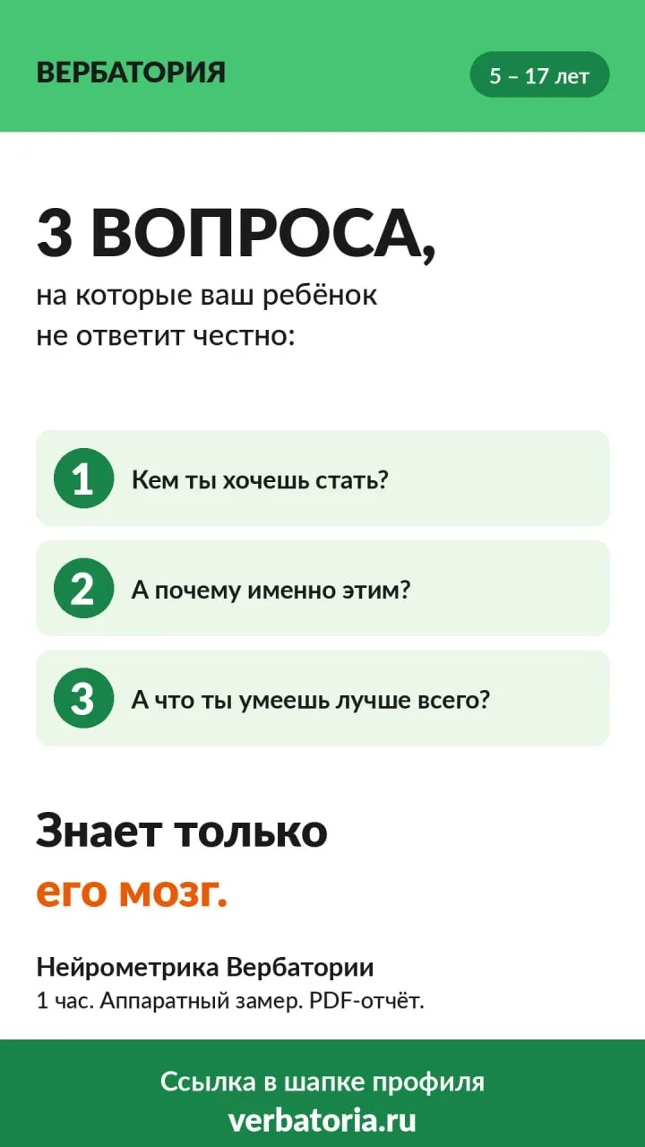 Нейропрофориентацию я считаю одним из быстрых и объективных методов , поэтому всегда ре...