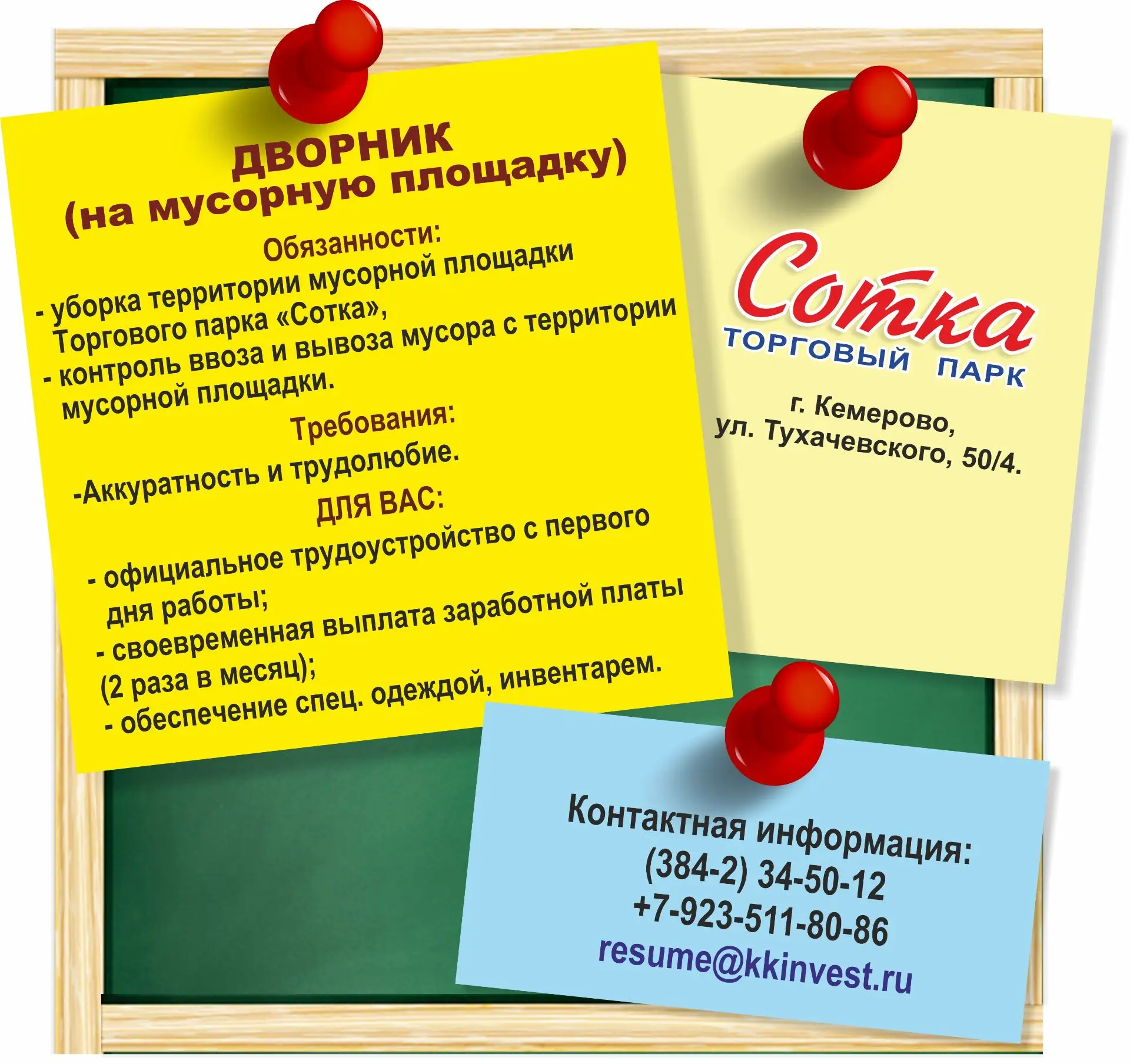 ВАКАНСИЯ!