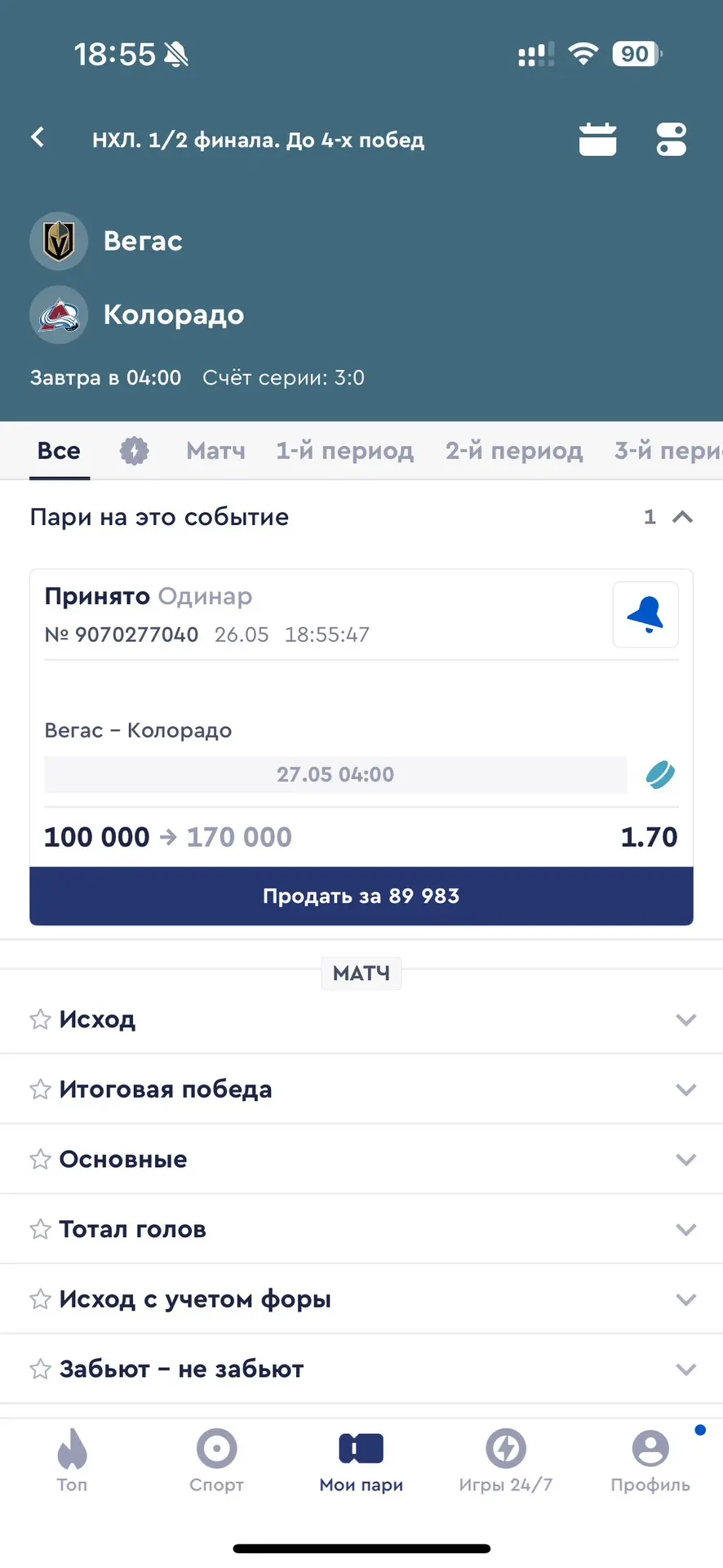 🏆БЕСПЛАТНЫЙ ОРДИНАР 1.70 КФ  🏒Плей-Офф НХЛ.  Вегас — Колорадо Старт в 27.05 в 04:00 мск.  «Вегас» об