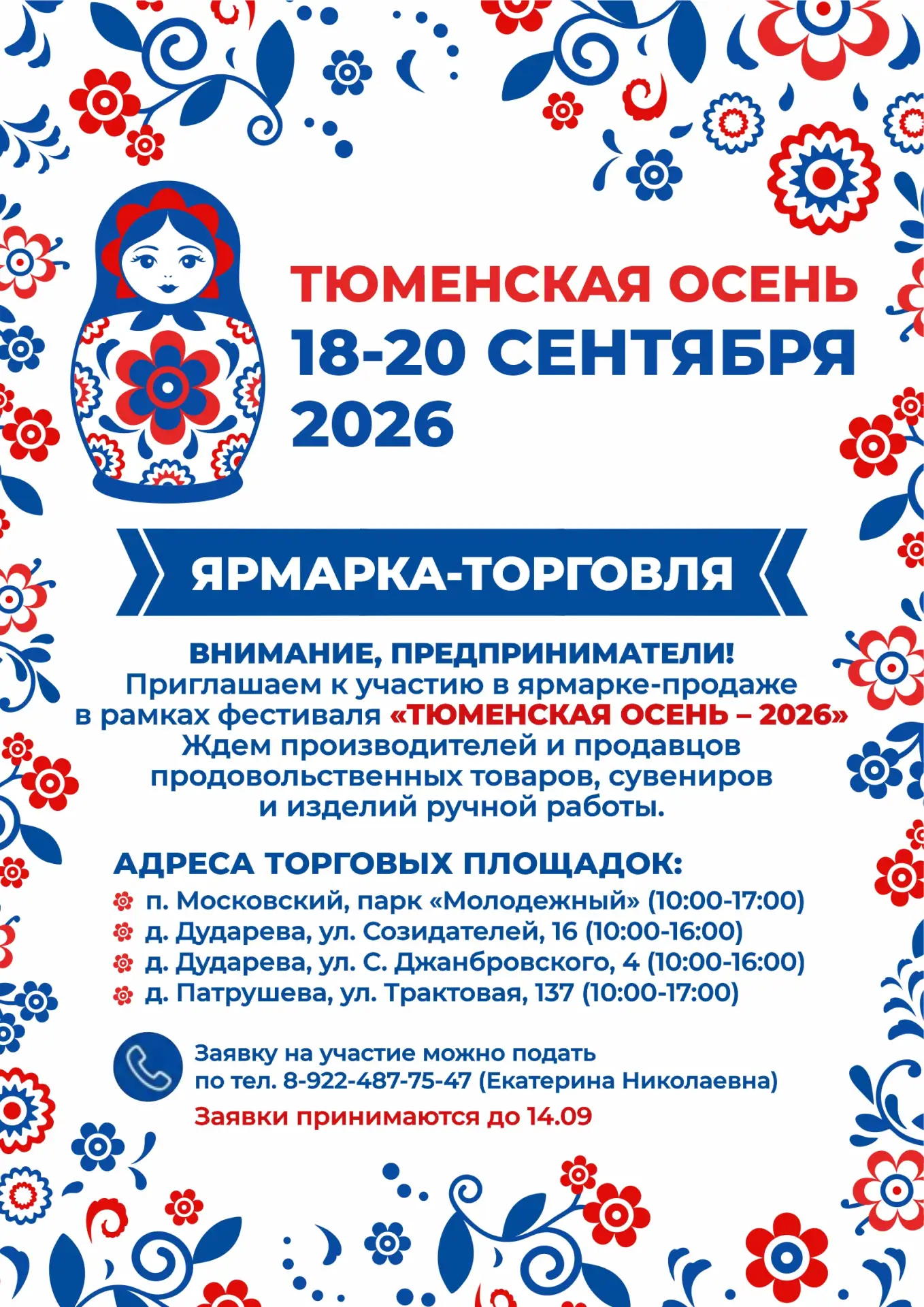🍁 ВНИМАНИЕ, ПРЕДПРИНИМАТЕЛИ!