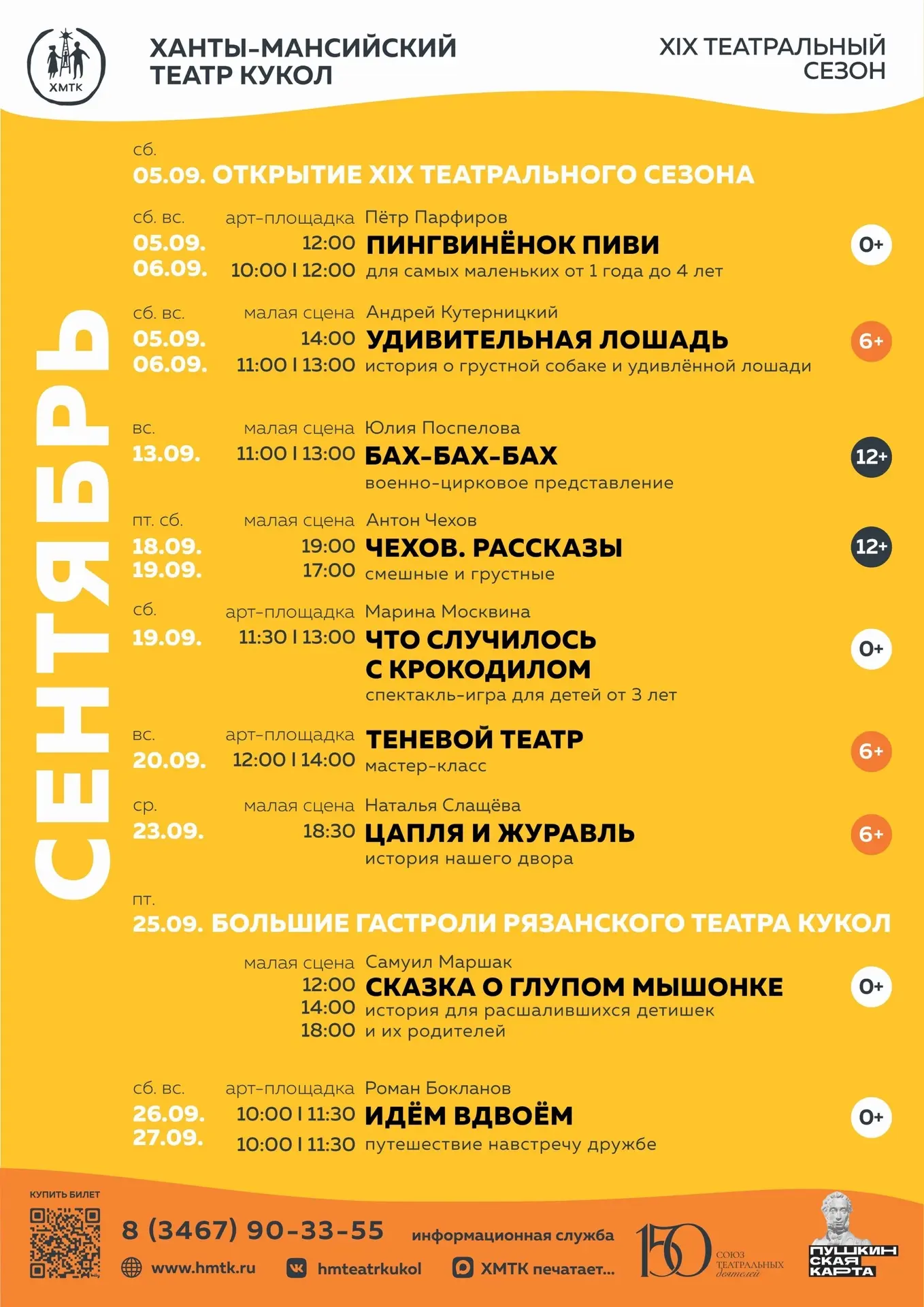 РЕПЕРТУАР НА СЕНТЯБРЬ🍂