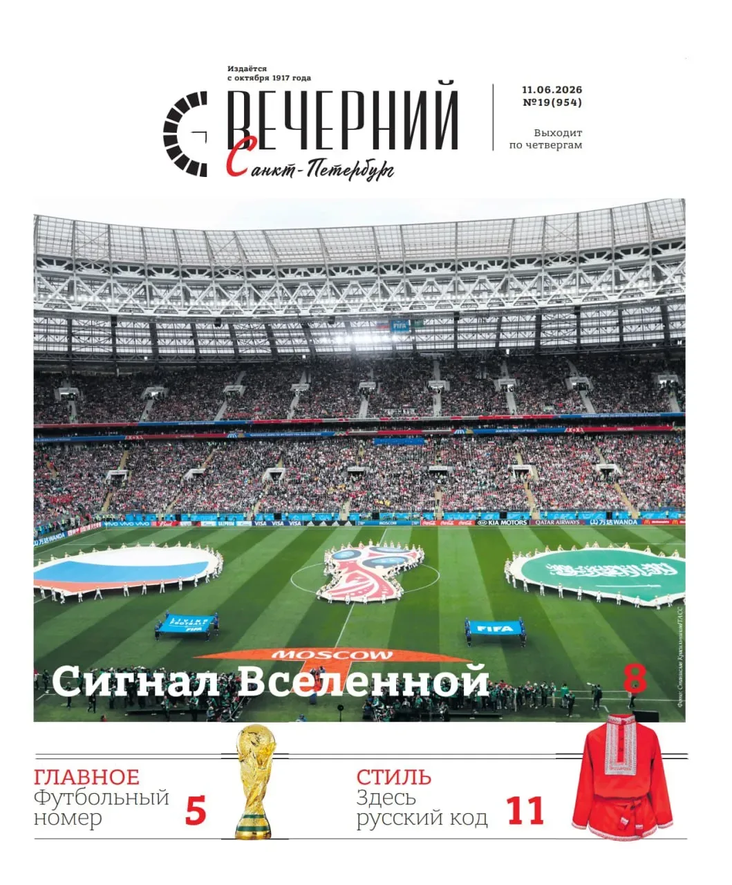 🗞 Сегодня с 16:00 на всех станциях метро — новый номер «Вечернего Санкт-Петербурга»

В номере:

🔸У