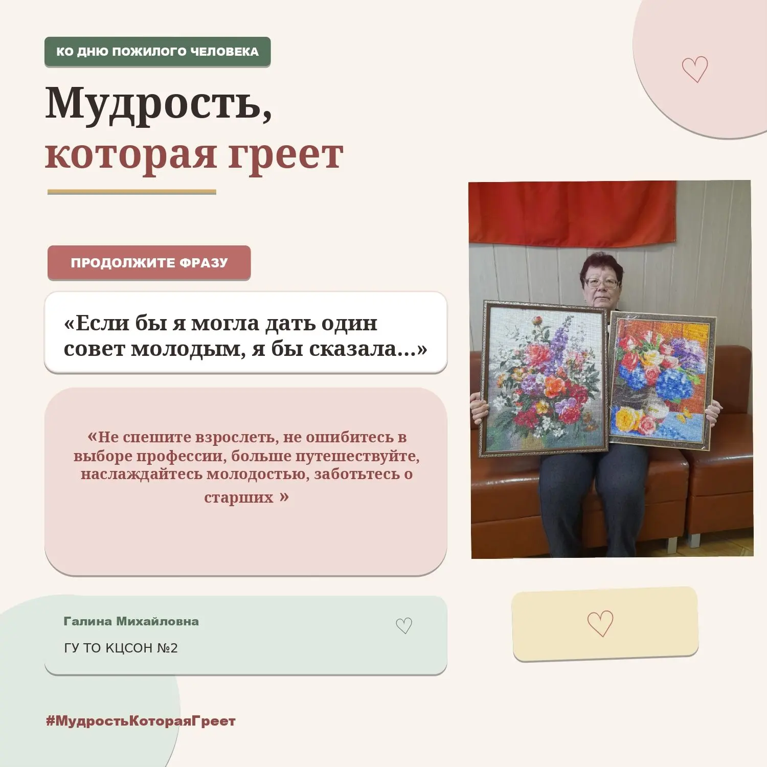 #МудростьКотораяГреет