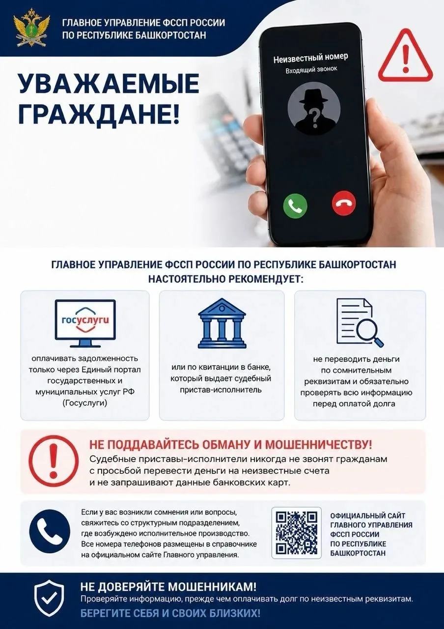 Внимание, мошенники!