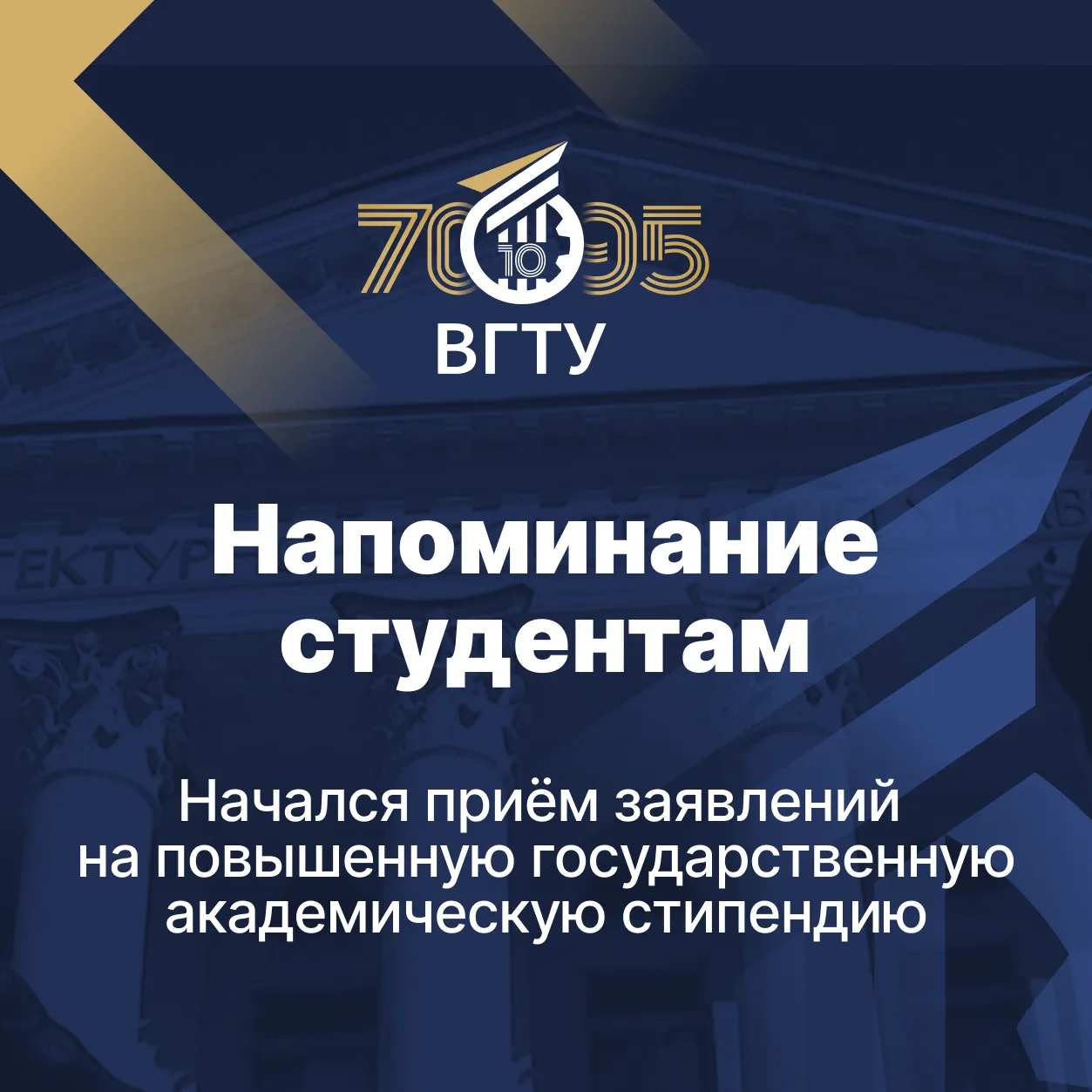 Начался приём заявлений на повышенную государственную академическую стипендию на ОСЕННИЙ семестр ❗️
