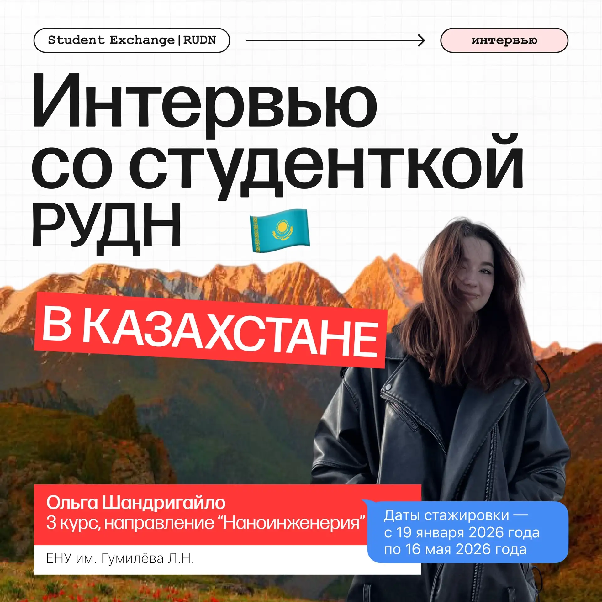 Новое интервью!