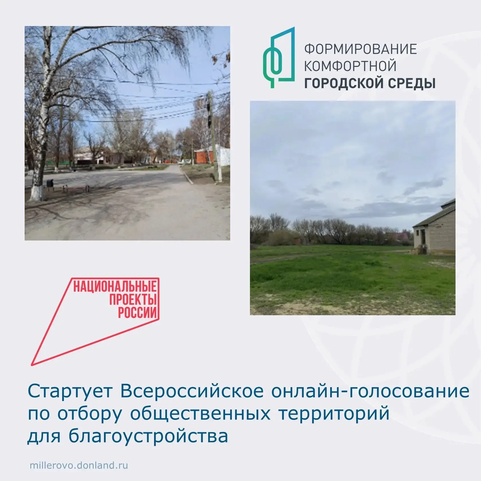 21 апреля стартует Всероссийское онлайн-голосование по отбору общественных территорий д...