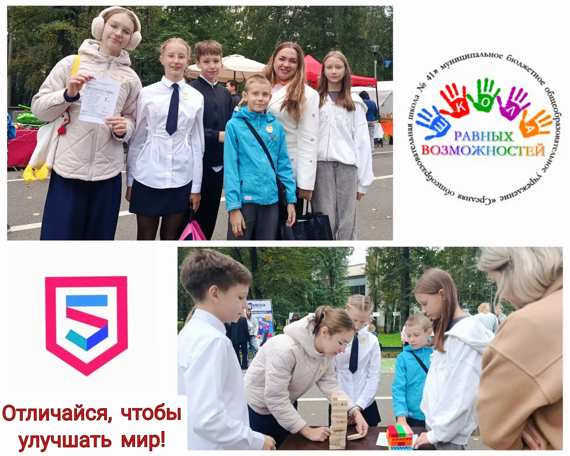💥Отличаться, чтобы улучшать мир!