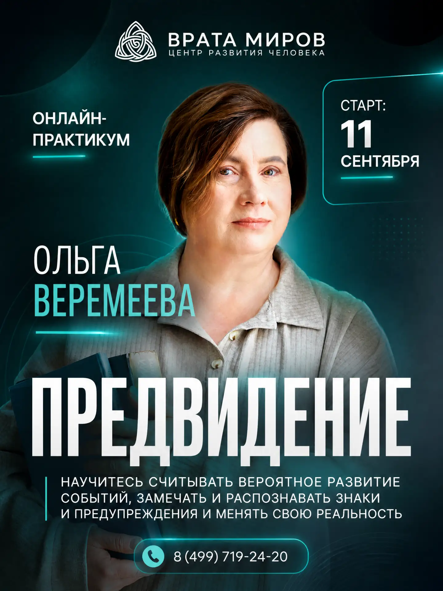Можно ли заранее увидеть, куда ведёт ваша жизнь?