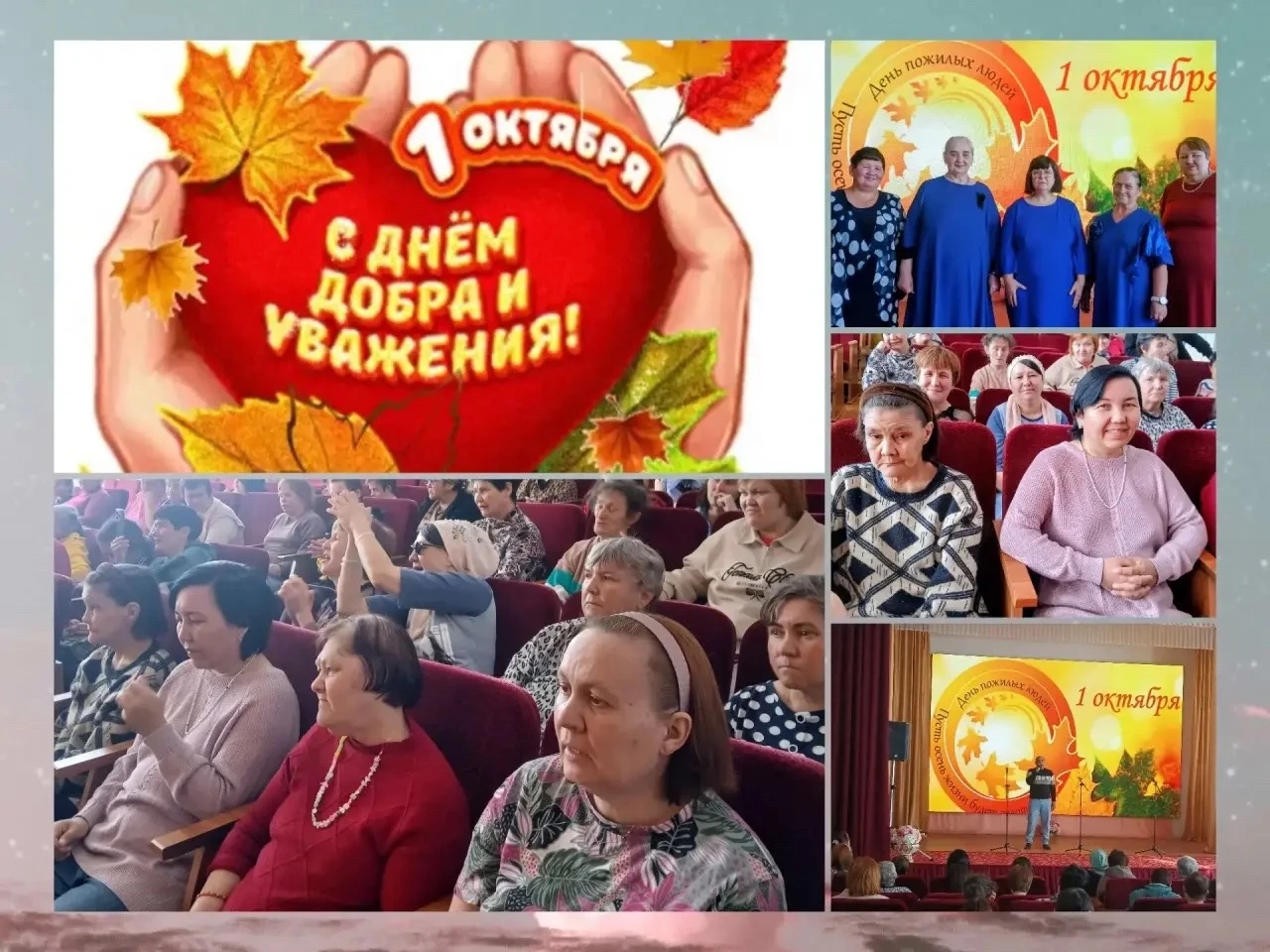 В канун Дня пожилых людей в нашем доме состоялся 🎉 концерт «Осень жизни золотой» — для...