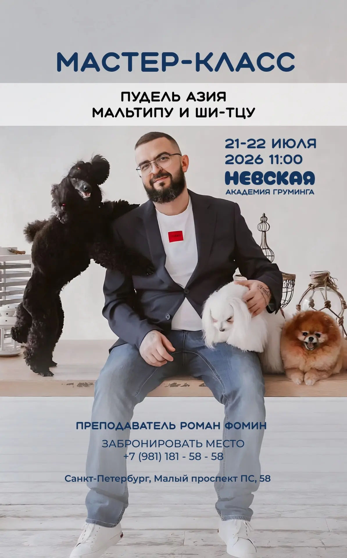 Роман Фомин в Санкт-Петербурге: 2 дня мощного прокачивания ✂️🔥