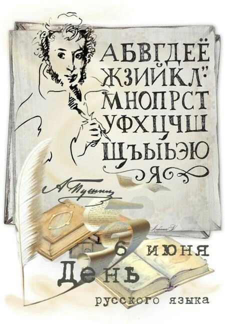 6 июня 1799 года на свет появился гений русского слова Александр Сергеевич Пушкин, кото...