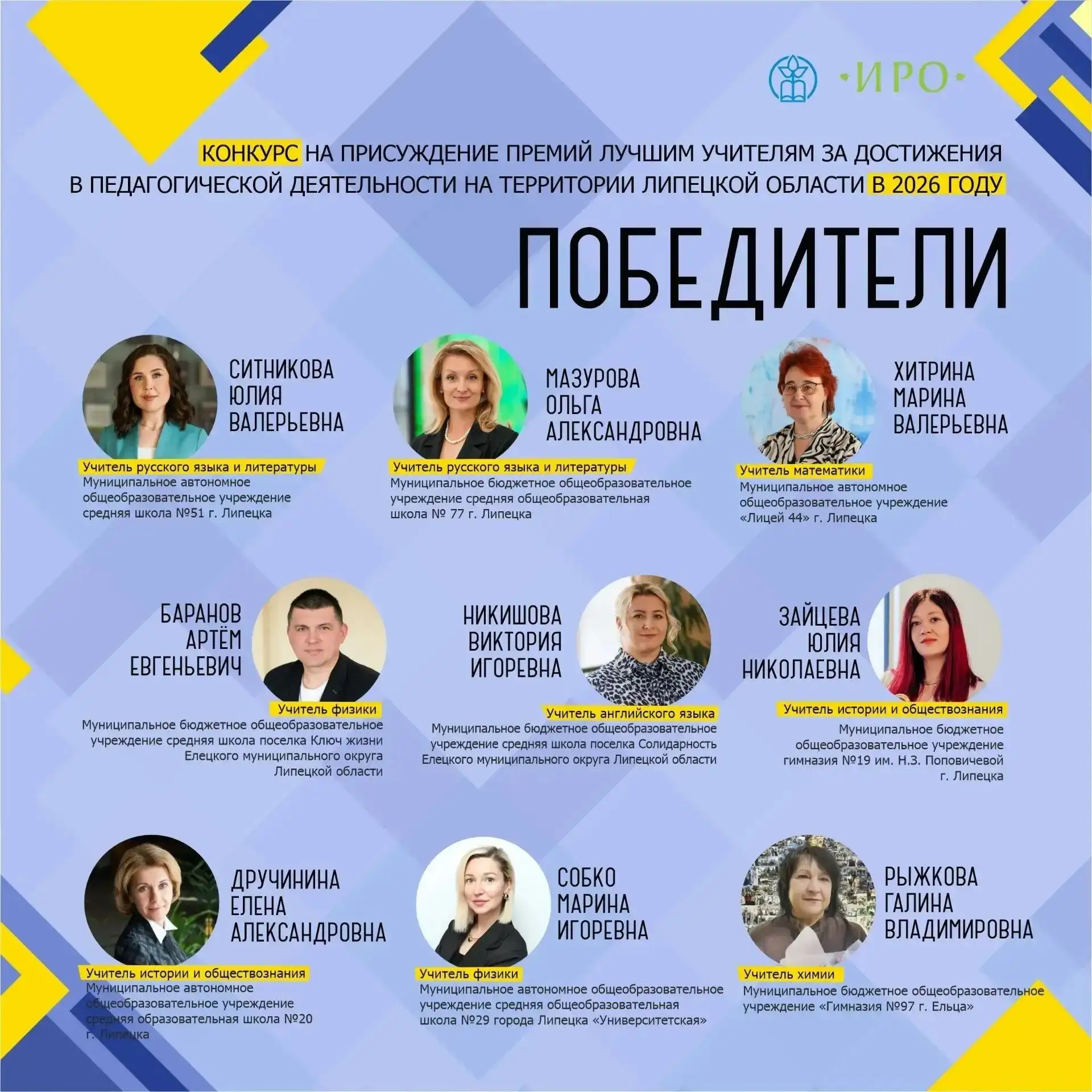 ⚡️Липецкие педагоги получат больше 1 миллиона рублей!   Подведены итоги конкурса на присуждение прем