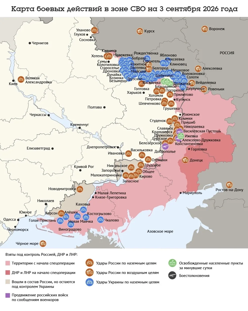 Карта боевых действий в зоне СВО на 3 сентября 2026 года