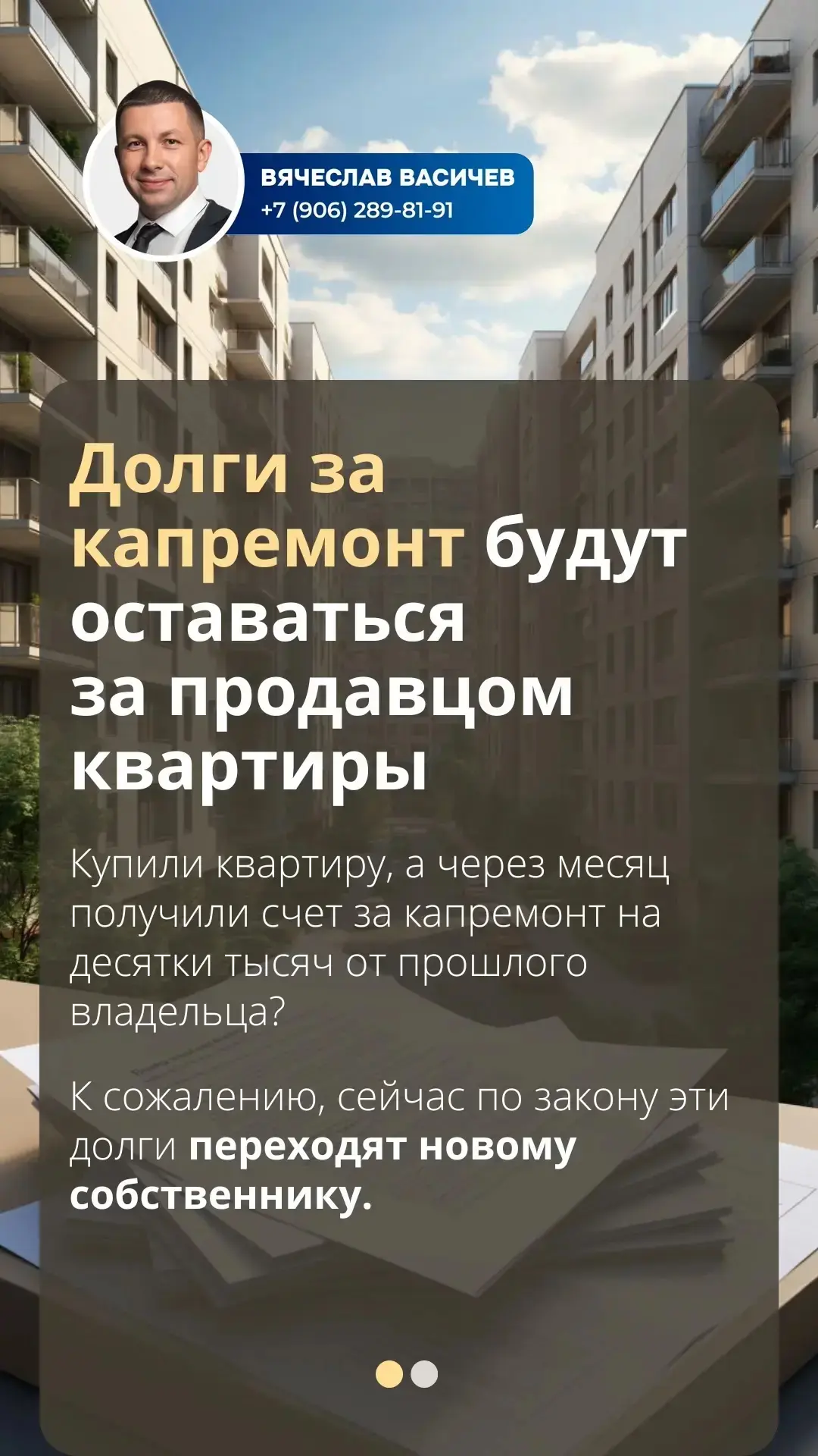 ✅ Долги за капремонт будут оставаться за продавцом квартиры

Представьте: вы купили квартиру, а чере