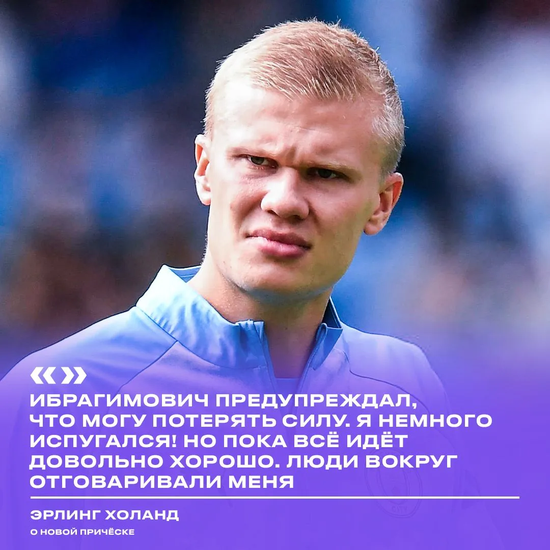 Холанд боялся стричь волосы. Всё из-за Ибрагимовича 😅