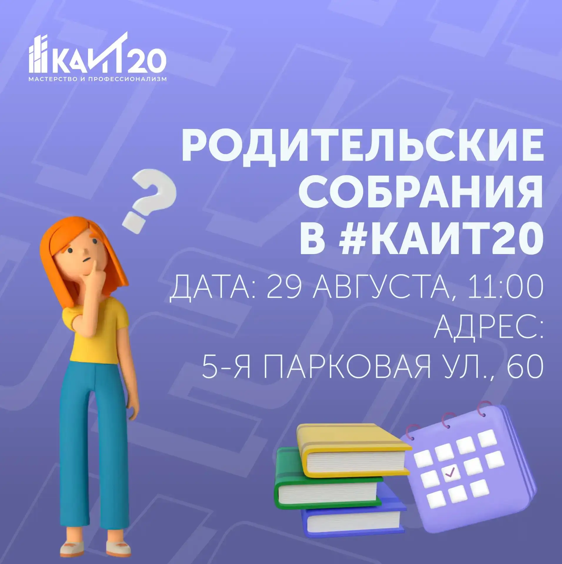 📣 Уважаемые родители первокурсников #КАИТ20!