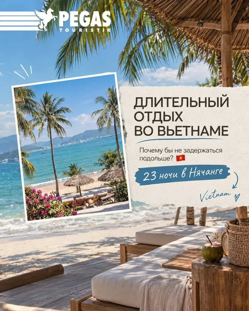 🌴 ДЛИТЕЛЬНЫЙ ОТДЫХ ВО ВЬЕТНАМЕ