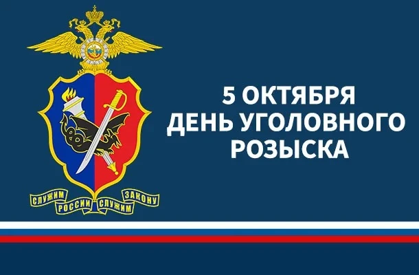 📃Уважаемые сотрудники уголовного розыска МВД России!