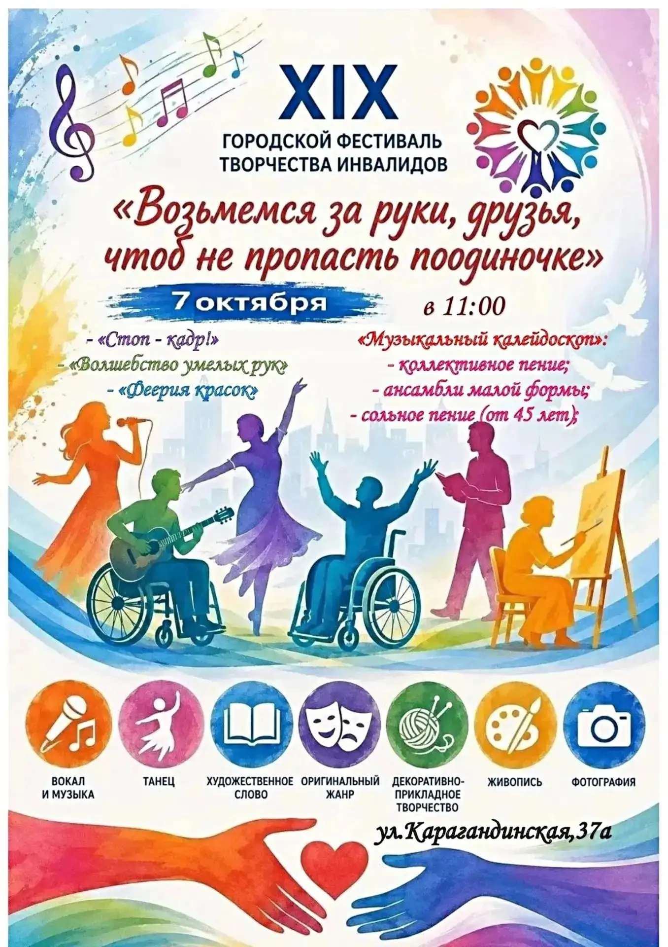 В Оренбурге стартует отборочный тур фестиваля «Возьмемся за руки, друзья, чтоб не пропа...