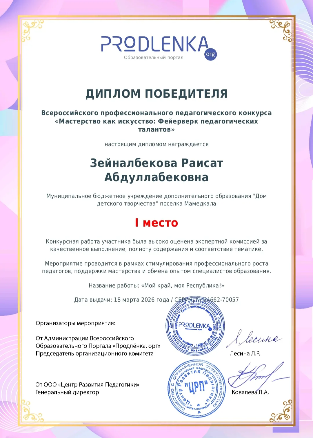 Поздравляем Раисат Абдуллабековну!