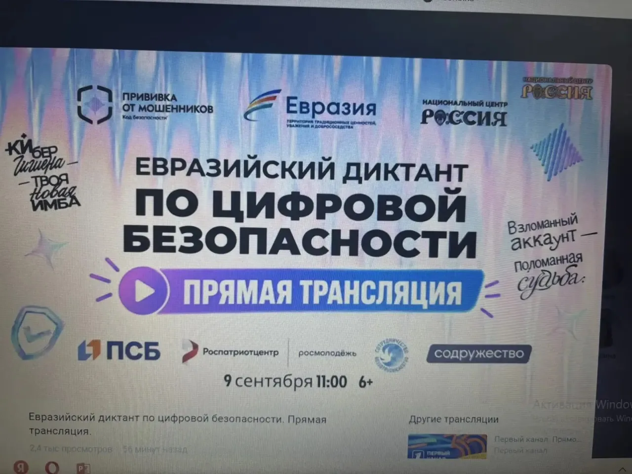 9 сентября студенты нашего филиала присоединились к Евразийскому диктанту по цифровой б...