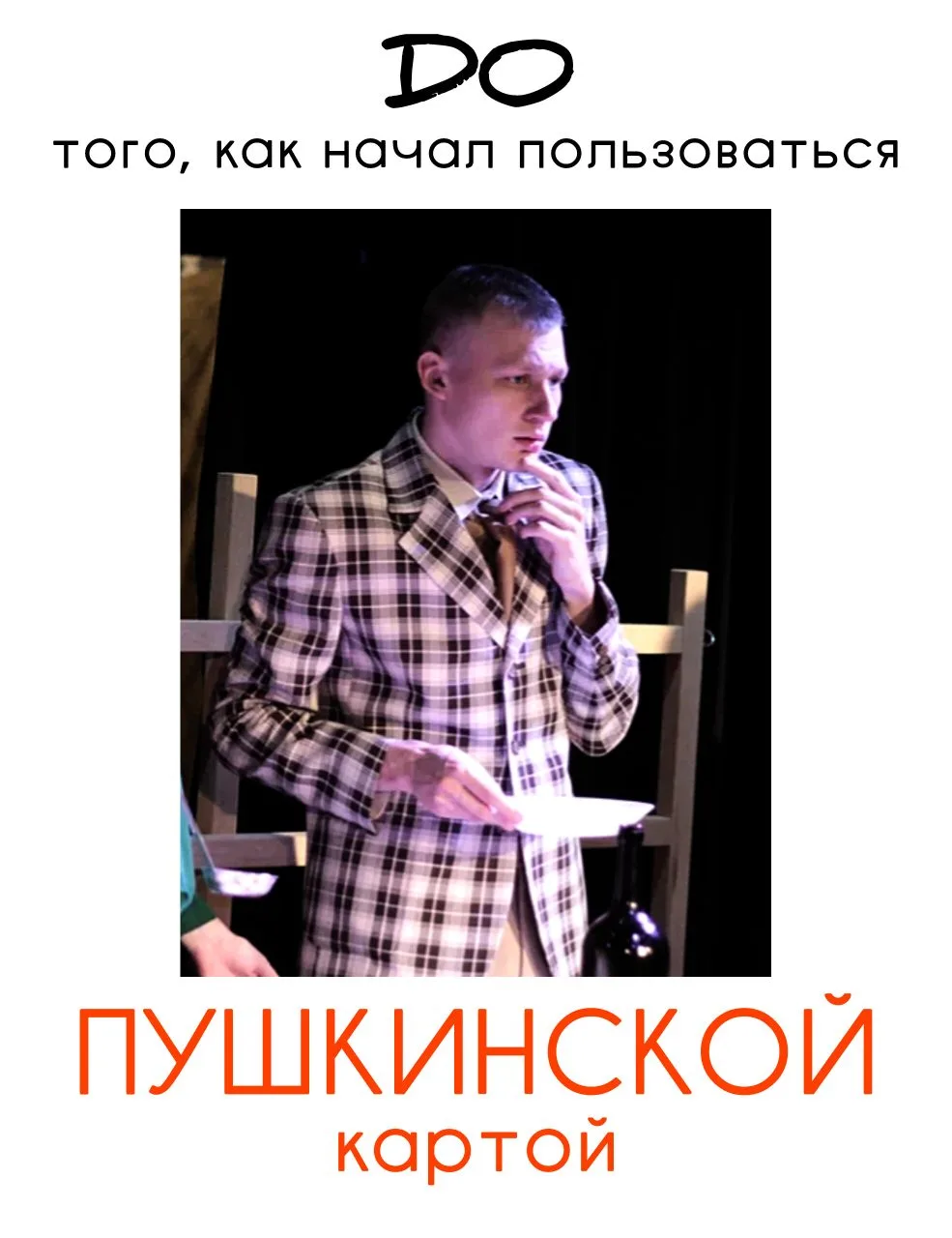 ПУШКИНСКАЯ КАРТА - это шанс посещать больше спектаклей!