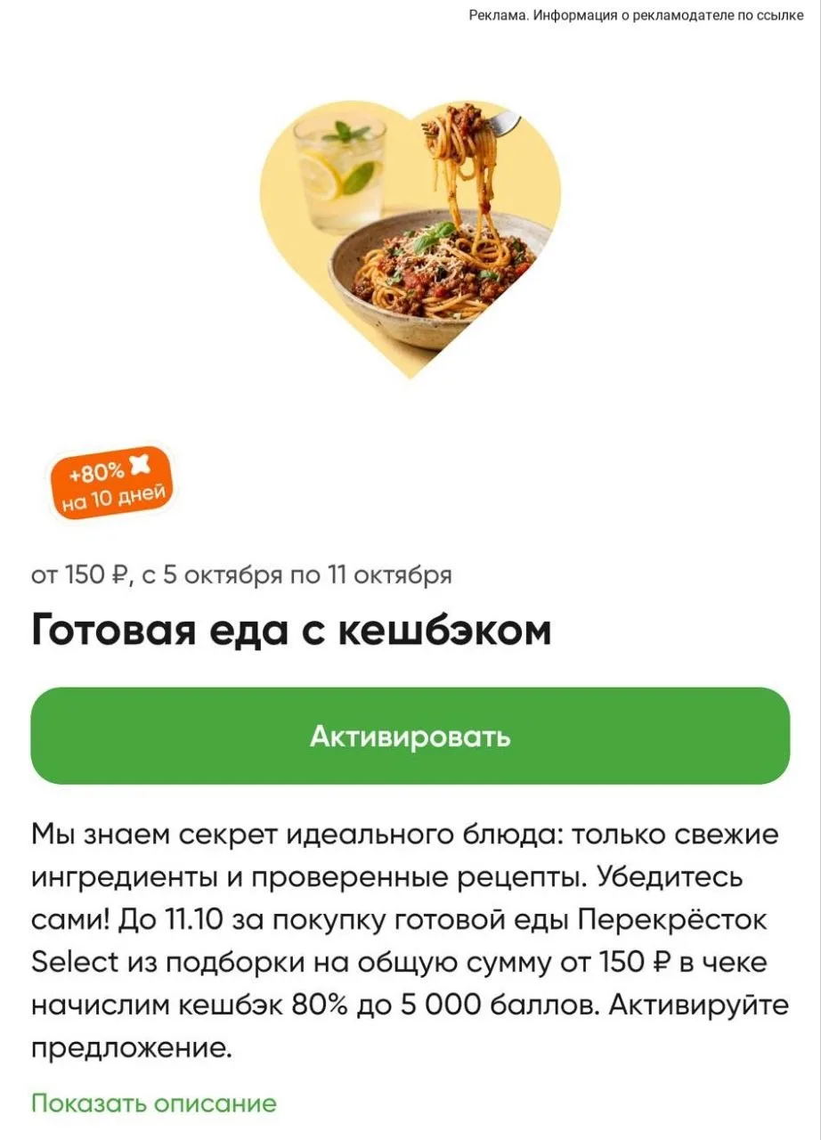 Кэшбэк за готовую еду 🚨
