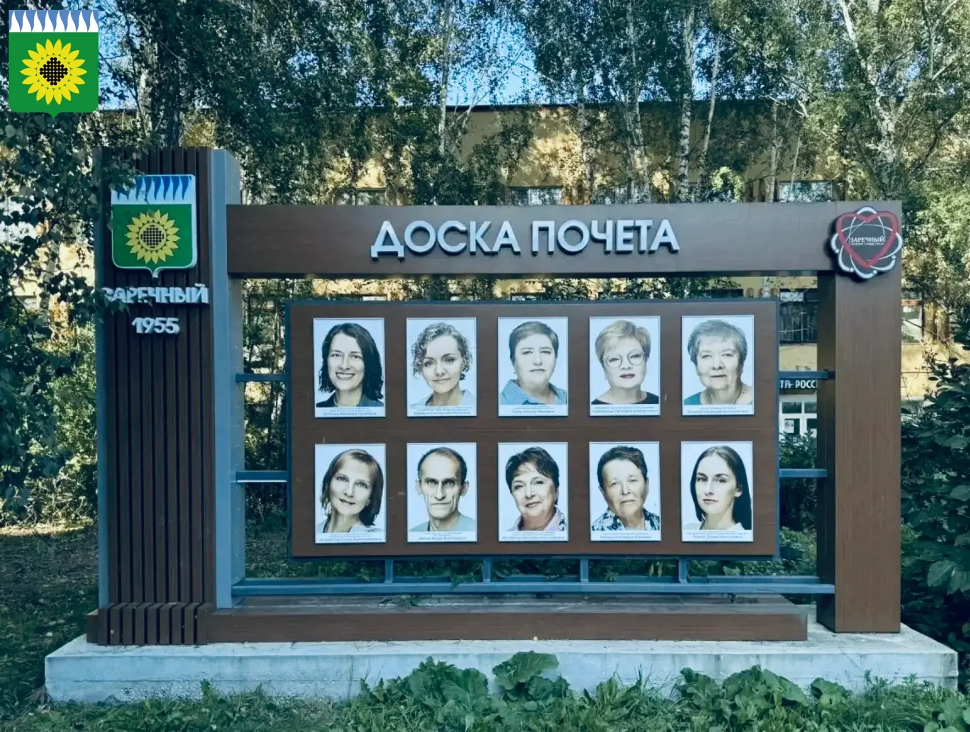 🌸СЕГОДНЯ, 1 СЕНТЯБРЯ, обновили Доски Почета в Заречном